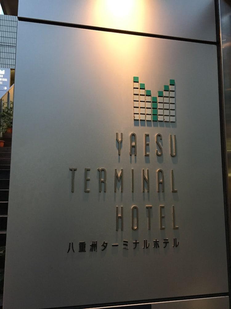 Yaesu Terminal Hotel 東京都 外观 照片
